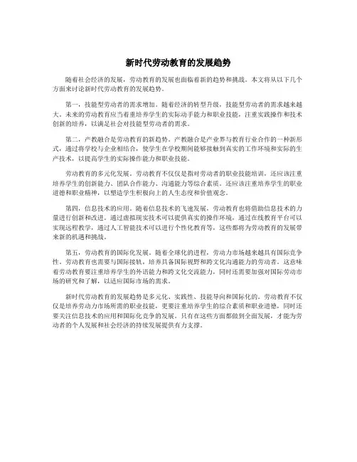 新时代劳动教育的发展趋势