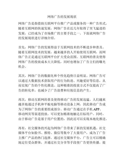网络广告的发展现状