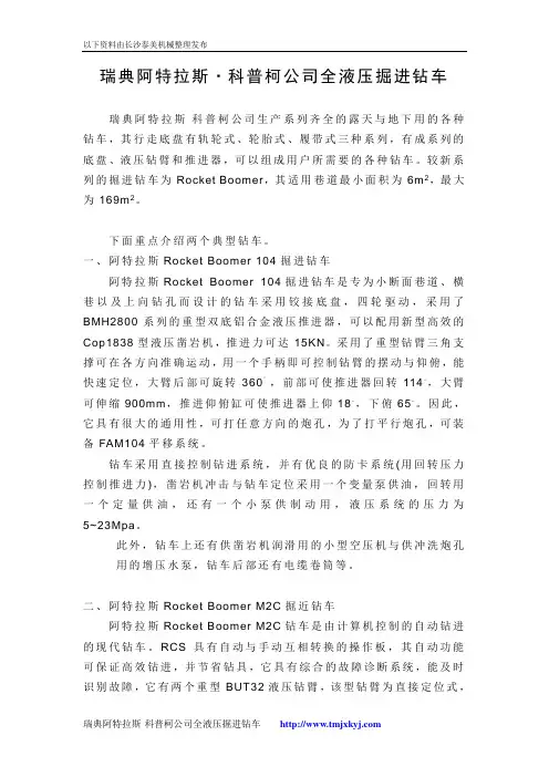 瑞典阿特拉斯公司全液压掘进钻车