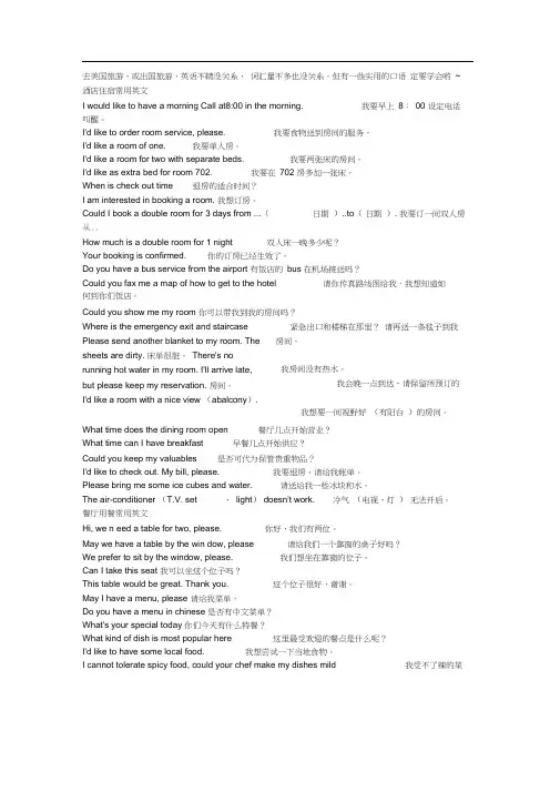 美国旅游(出国旅游)常用英语口语100句