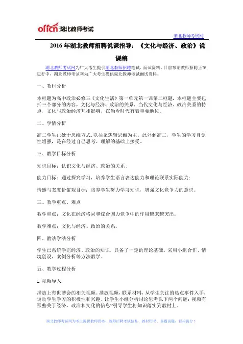2016年湖北教师招聘说课指导：《文化与经济、政治》说课稿