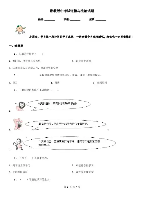 湘教版中考试道德与法治试题(检测)