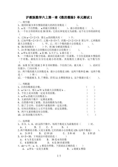 沪教版数学六上第一章《数的整除》单元测试1
