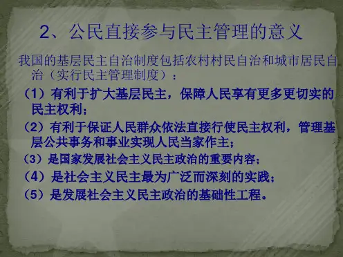 政治生活知识结构图
