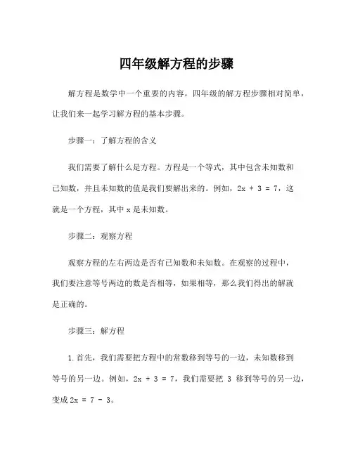 四年级解方程的步骤