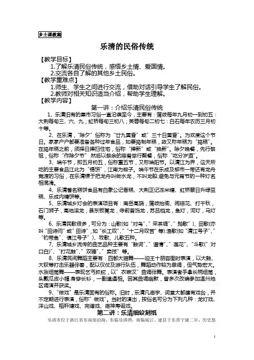 乐清的民俗传统