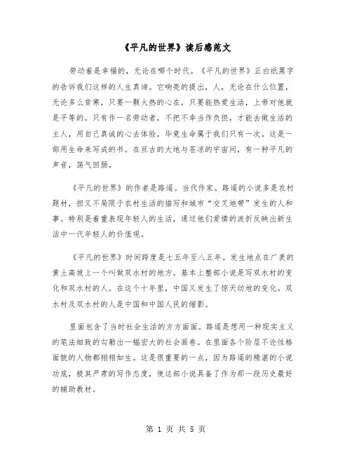 《平凡的世界》读后感范文（3篇）