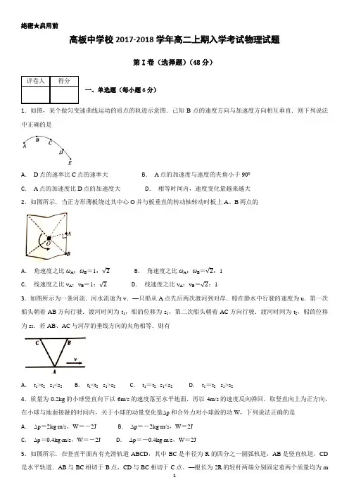 高二入学考试物理试题