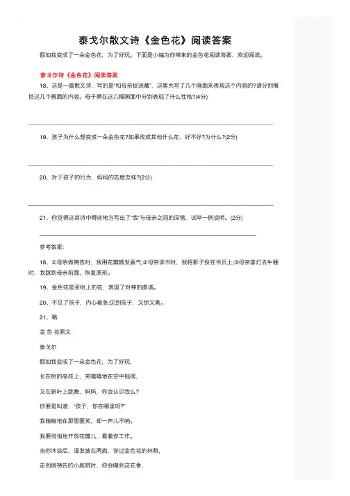 泰戈尔散文诗《金色花》阅读答案