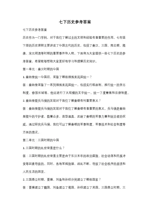 七下历史参考答案