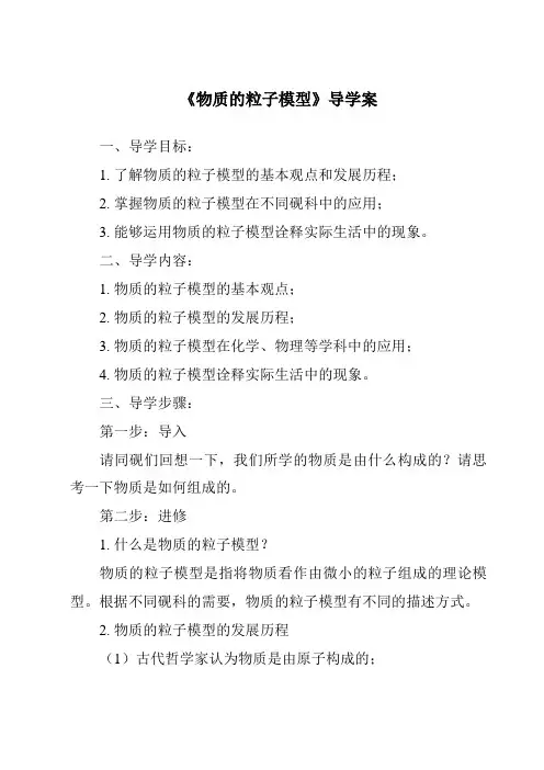 《物质的粒子模型核心素养目标教学设计、教材分析与教学反思-2023-2024学年科学沪教版上海》