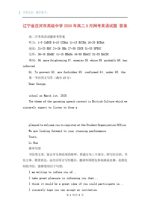 辽宁省庄河市高级中学20XX年高二5月网考英语试题 答案