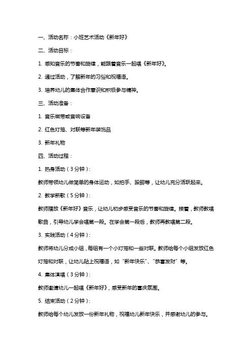 小班艺术活动《新年好》教案