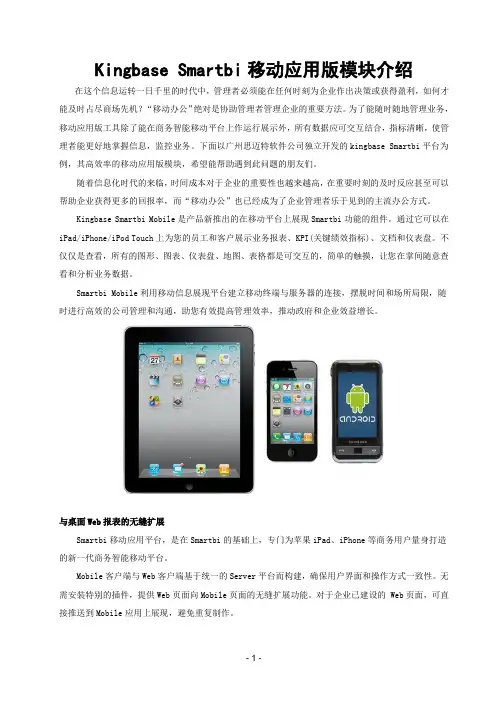 Kingbase Smartbi移动应用版模块介绍