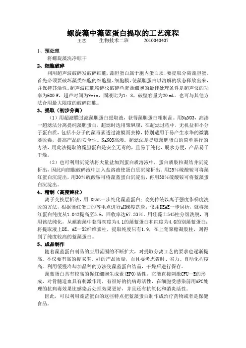 螺旋藻中藻蓝蛋白提取的工艺流程