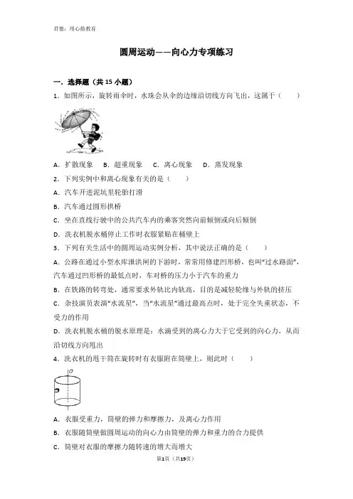 圆周运动——向心力专项练习