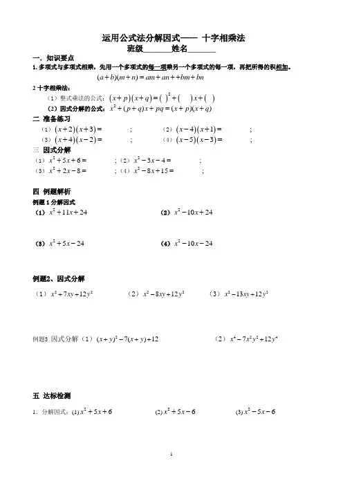 十字相乘法