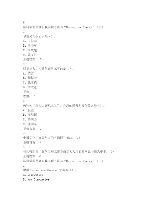 2017尔雅创业创新与领导力考试完整版