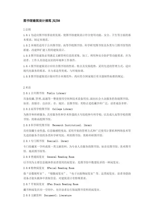 图书馆设计规范