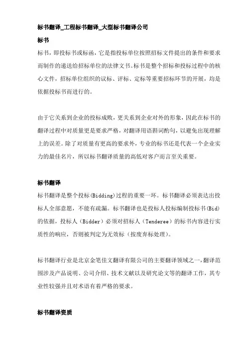 【标书翻译_工程标书翻译_大型标书翻译公司】