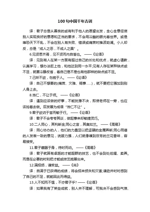 100句中国千年古训