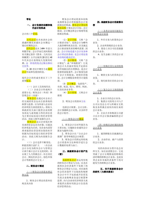 (财务会计)高级财务会计笔记