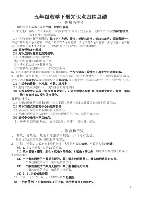 最新人教版小学数学五年级下册知识点归纳总结