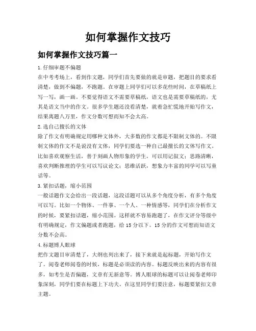 如何掌握作文技巧