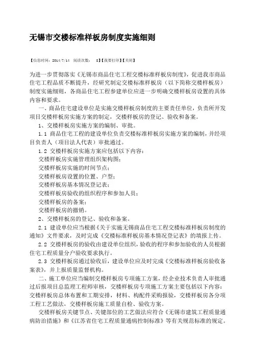 无锡市交楼标准样板房制度实施细则