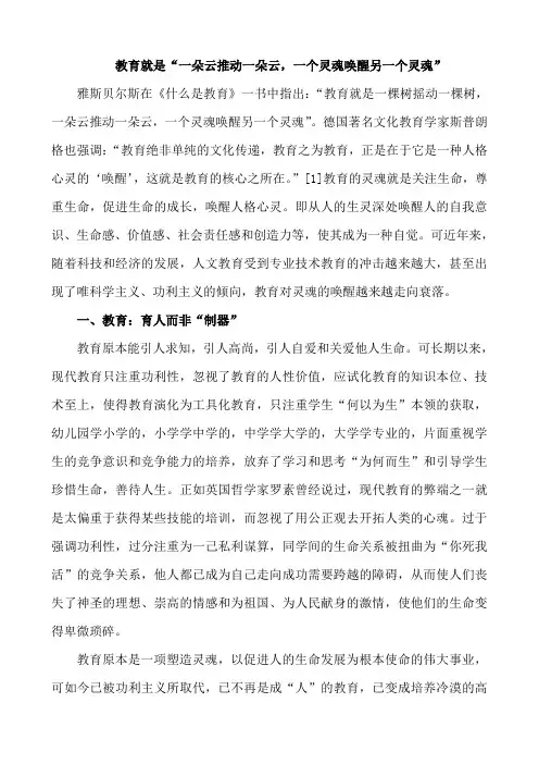 教育就是一朵云推动一朵云,一个灵魂唤醒另一个灵魂
