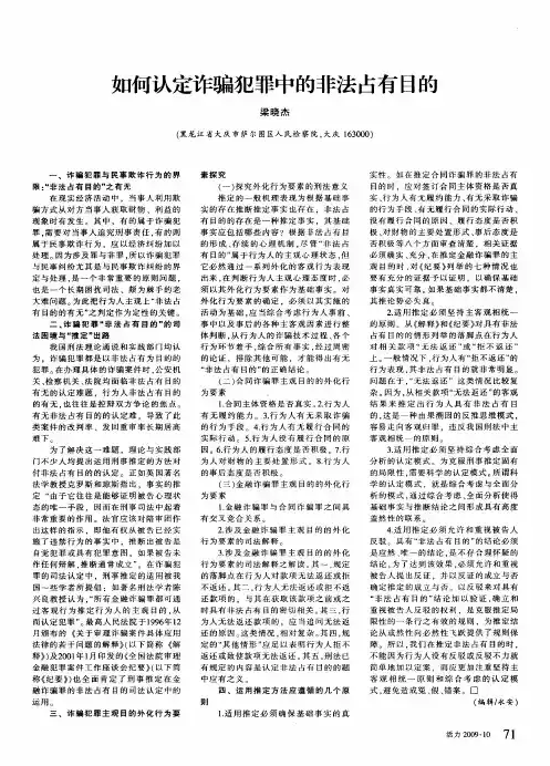 如何认定诈骗犯罪中的非法占有目的