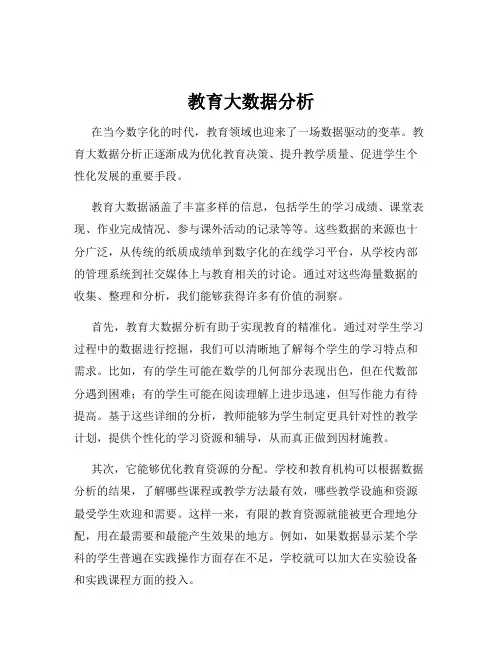 教育大数据分析
