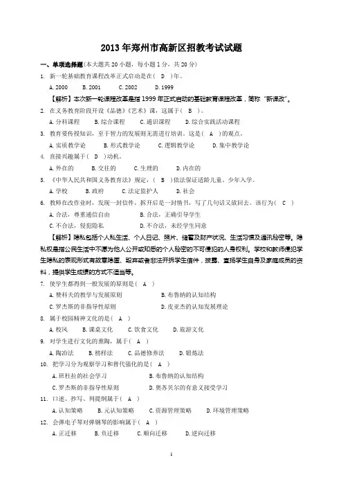 教师招聘考试真题13-2012年郑州高新区