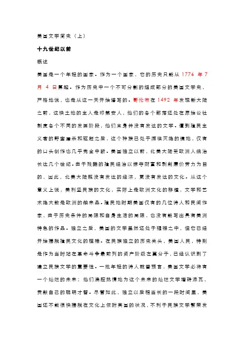 美国文学简史(上).doc