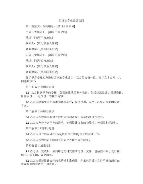 游泳池专业设计合同