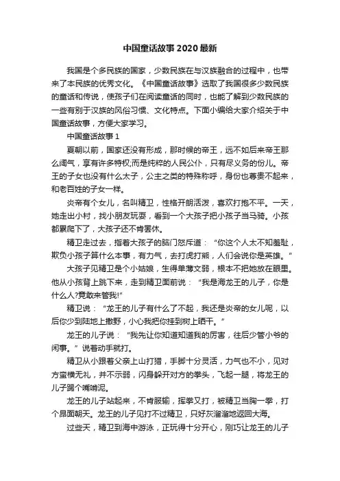 中国童话故事2020最新