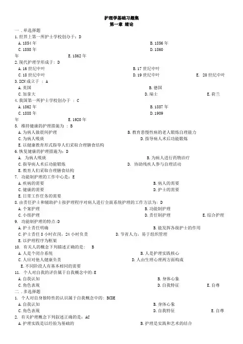 护理学基础习题集(有答案)(1)