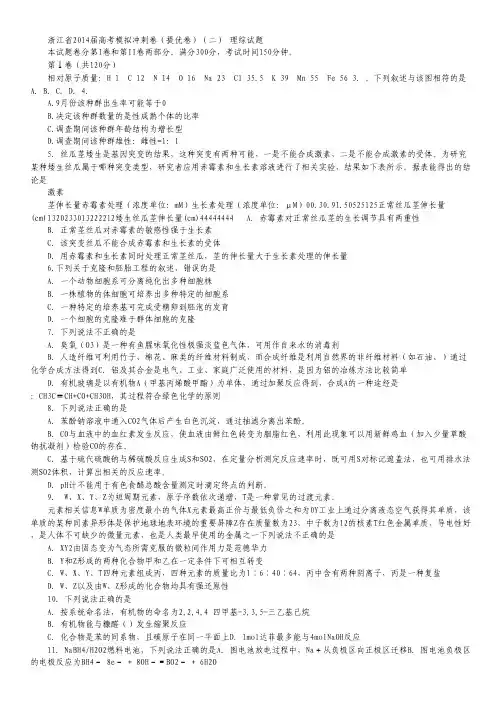浙江省2014届高考模拟冲刺卷(提优卷)(二)理科综合试题.pdf