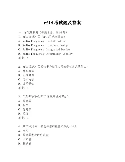 rfid考试题及答案