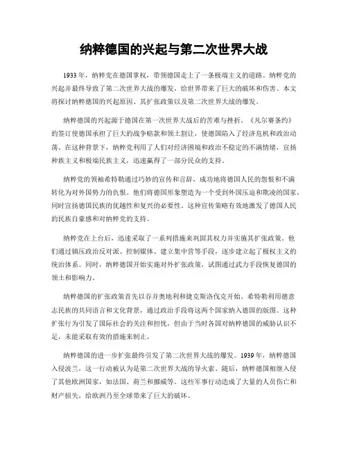 纳粹德国的兴起与第二次世界大战