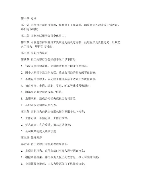 员工失职管理制度范本