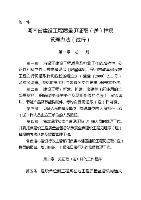 河南省建设工程见证取送样员资格管理暂行办法