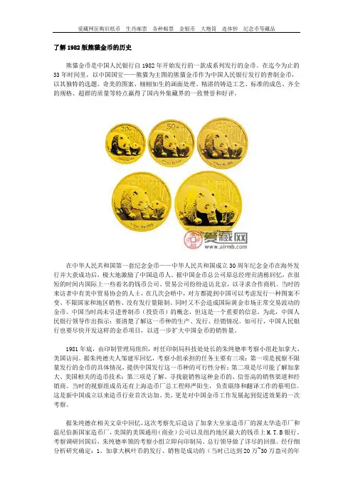 了解1982版熊猫金币的历史