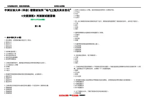 中国石油大学(华东)智慧树知到“电气工程及其自动化”《交流调速》网课测试题答案3