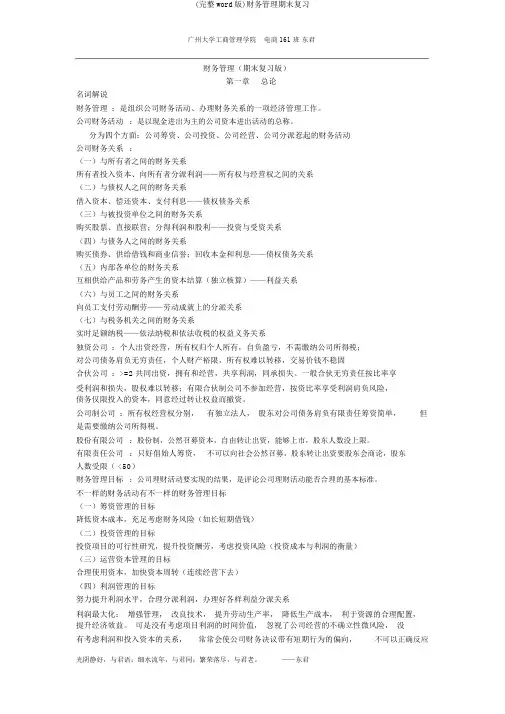 (完整word版)财务管理期末复习