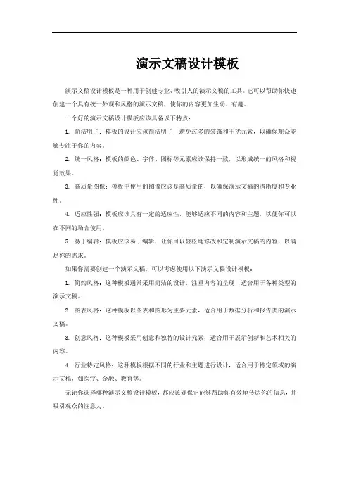 演示文稿设计模板