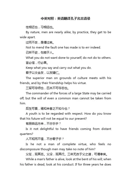 中英对照：英语翻译孔子名言语录