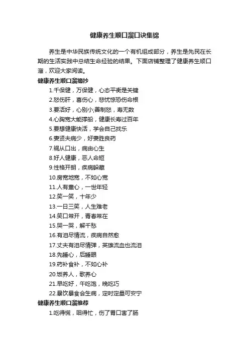 健康养生顺口溜口诀集锦