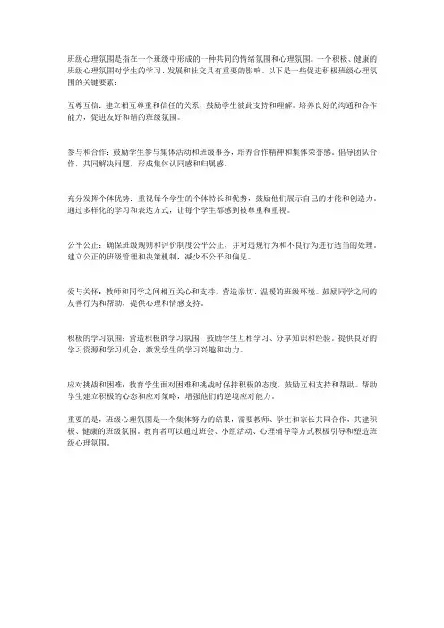 班级心理氛围