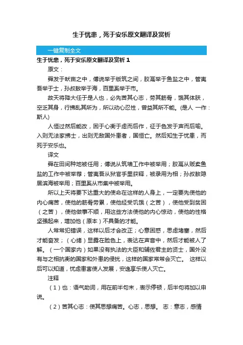 生于忧患，死于安乐原文翻译及赏析